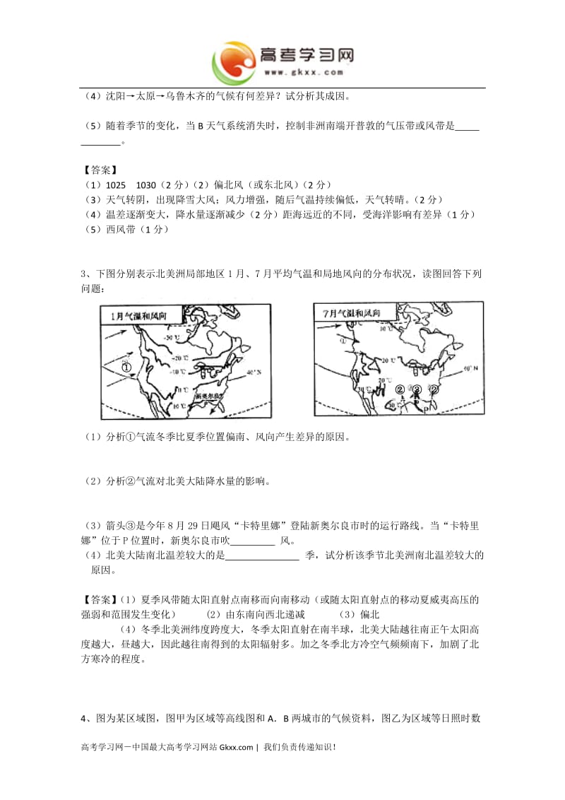 2010高考地理二轮专题复习《大气环境》教案_第3页