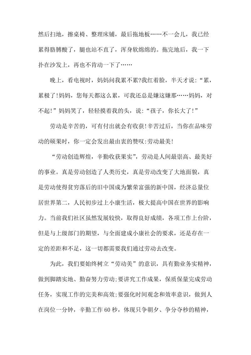 2020有关中国梦劳动美征文600字范文_第2页