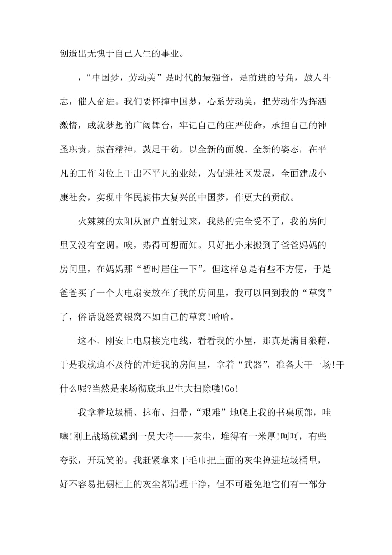 2020有关中国梦劳动美征文600字范文_第3页