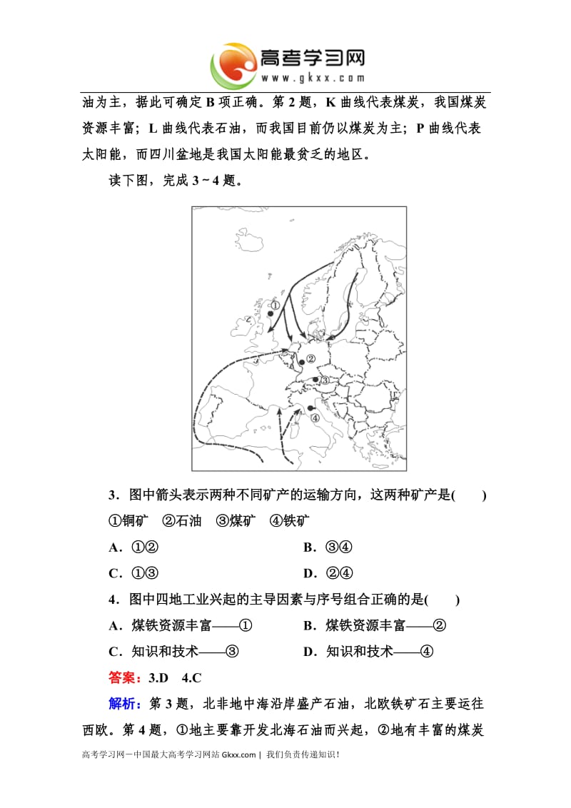 高三地理一轮总复习课时演练 必修1 4-3《自然资源与人类活动》（湘教版）_第2页