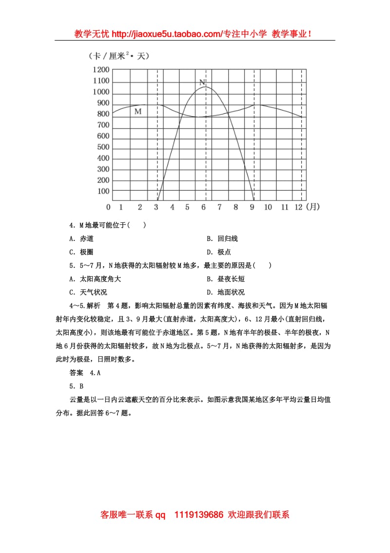 高考地理一轮复习思维训练：1.3《地球的宇宙环境及太阳对地球的影响》湘教版（必修1）_第2页