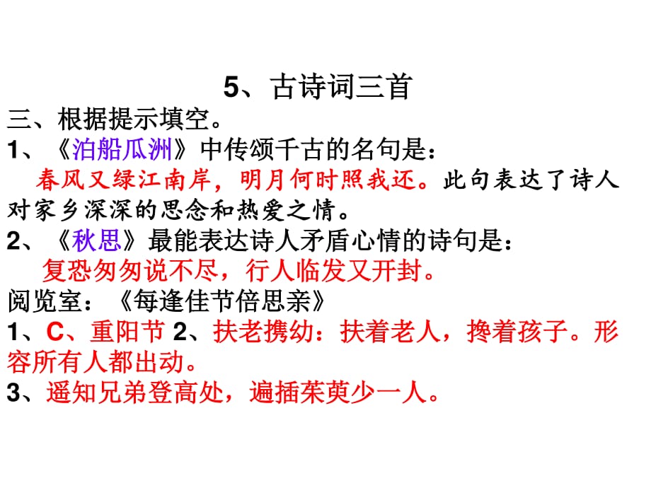 人教版五年級(jí)上冊(cè)語(yǔ)文基礎(chǔ)訓(xùn)練答案_第1頁(yè)