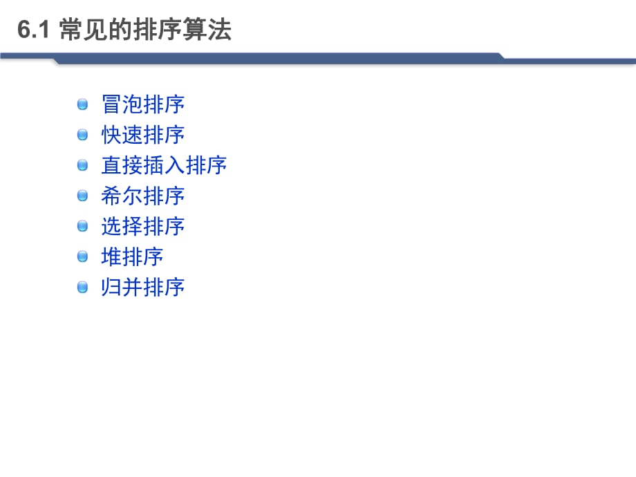 各种排序算法大全_第1页