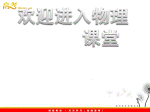 高一物理《伽利略對自由落體運動的研究》課件ppt