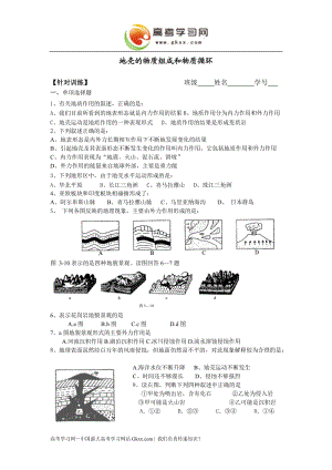 《地殼的物質(zhì)組成和物質(zhì)循環(huán)》同步練習(xí)4（湘教版必修1）