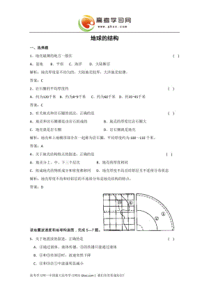 1.4《地球的結(jié)構(gòu)》同步練習(xí)3（湘教版必修1）