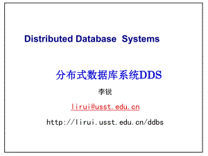 分布式数据库系统