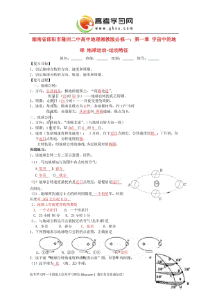 高一地理 第一章 宇宙中的地球《地球運動-運動特征》教案 湘教版必修1