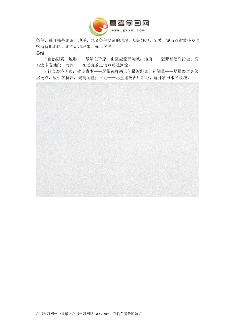 《地形对聚落及交通线路分布的影响》学案2（湘教版必修1）_第3页