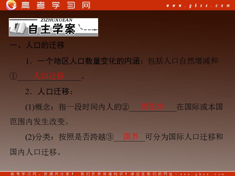 高中地理随堂优化训练1.2《人口的空间变化》课件（人教必修2）_第3页