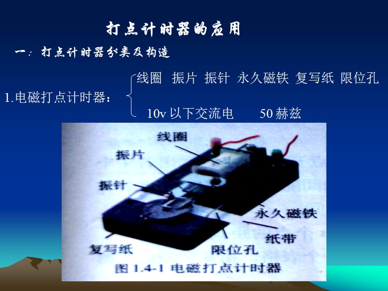 高中物理课件 用打点计时器测速度3ppt_第3页