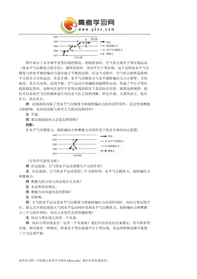 高一地理《第三节大气环境第三课时》教案_第2页