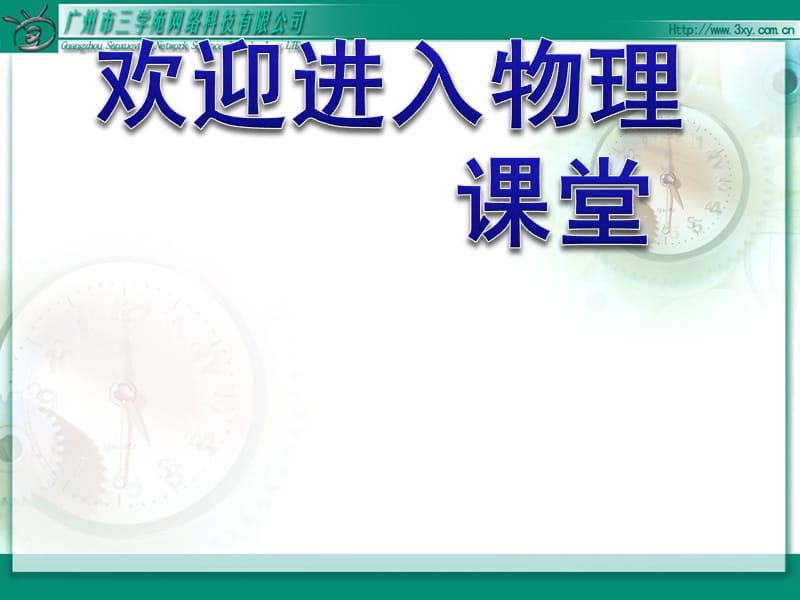 高中物理《牛顿第二定律的应用》ppt_第1页