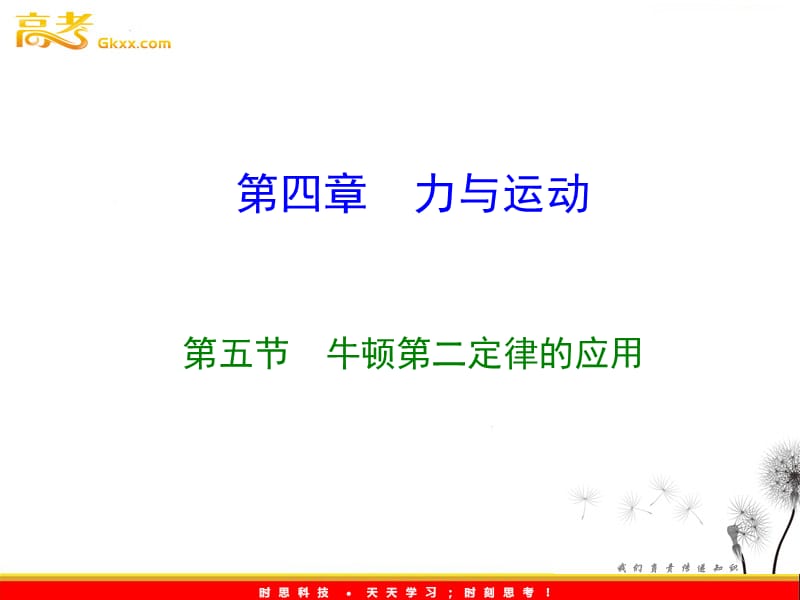 高中物理《牛顿第二定律的应用》ppt_第2页