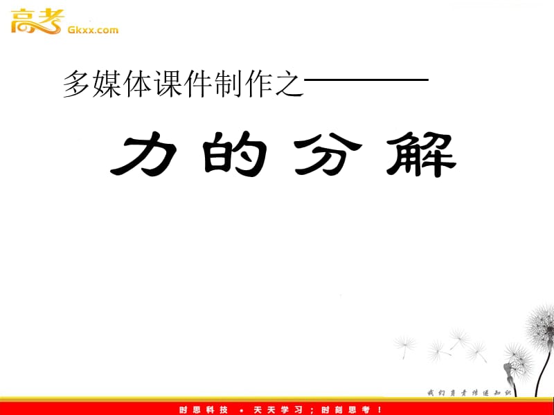 高一物理《力的分解》课件（2）（人教版必修一）ppt_第2页