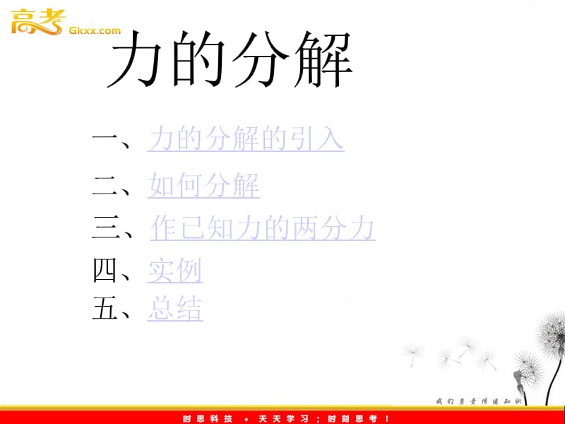 高一物理《力的分解》课件（2）（人教版必修一）ppt_第3页