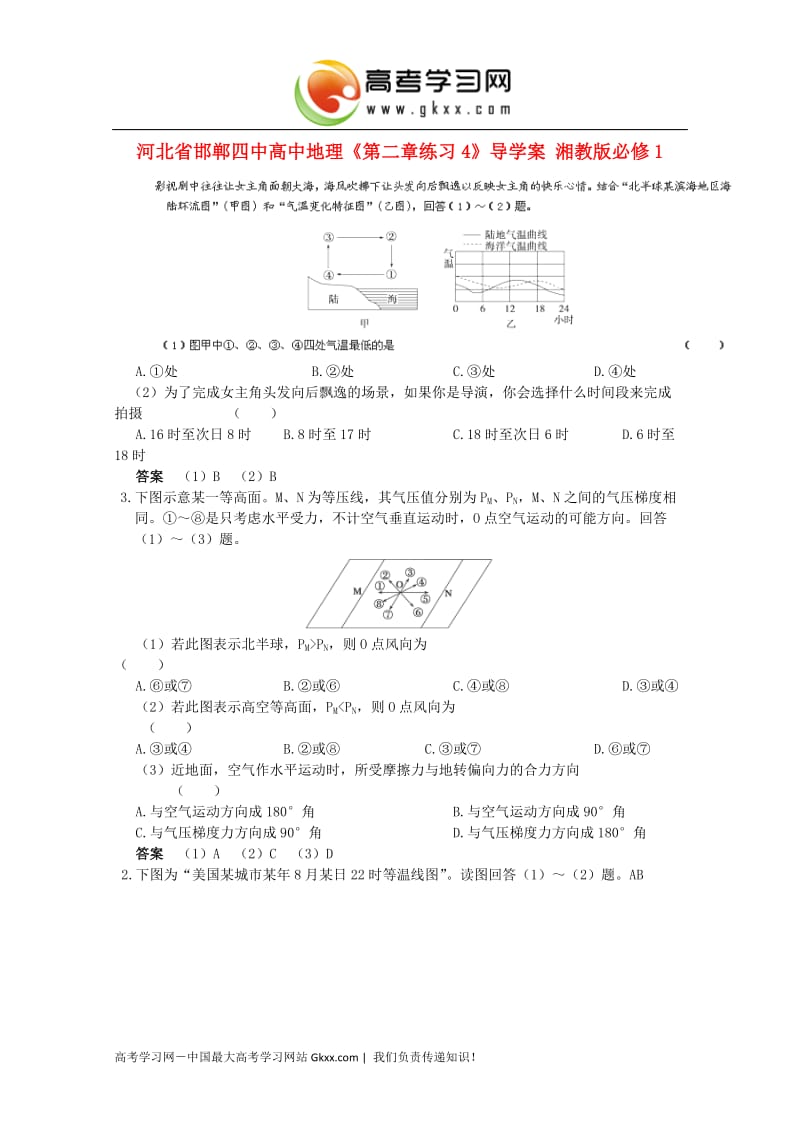 高一地理第二章练习4湘教版必修1_第1页