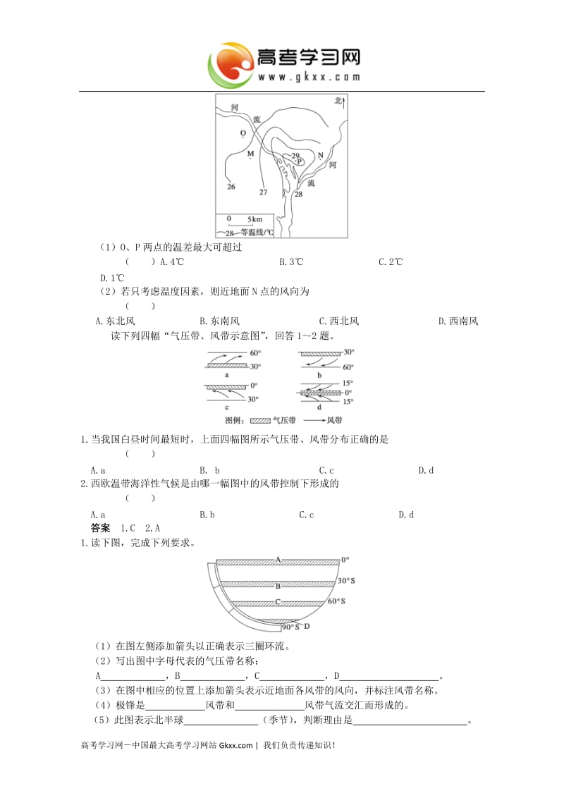 高一地理第二章练习4湘教版必修1_第2页