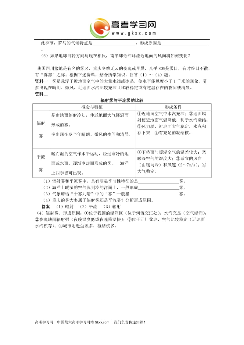 高一地理第二章练习4湘教版必修1_第3页