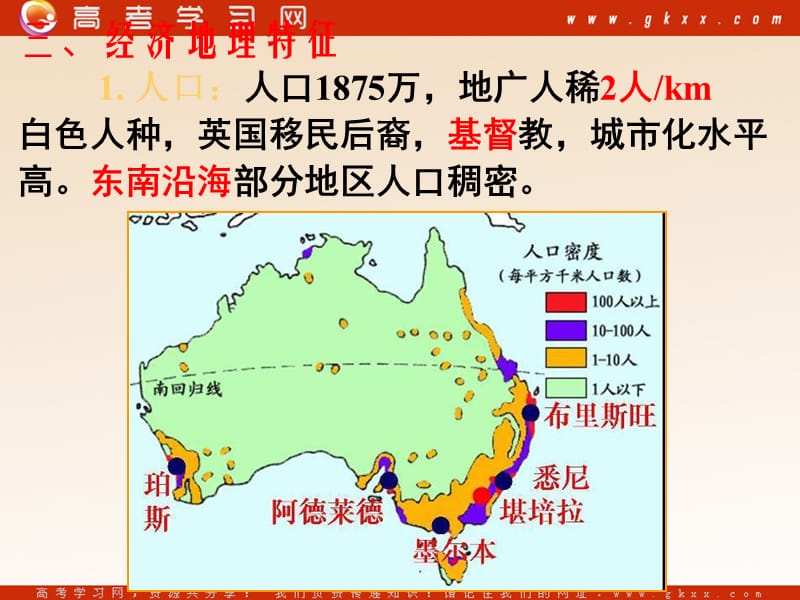 高考地理一轮复习：《大洋洲》《南极洲》(课件)ppt课件_第3页