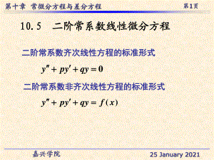 二階常系數(shù)齊次線性方程的標(biāo)準(zhǔn)形式