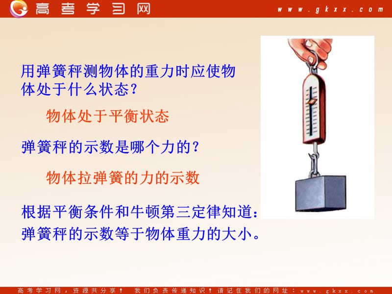 高中物理《用牛顿定律解决问题 二》课件12（16张PPT）（新人教版必修1）ppt_第3页