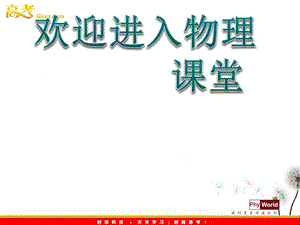 高中物理課件 探究小車速度隨時間變化的規(guī)律3ppt