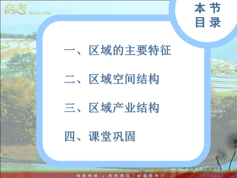 高二地理课件 1.1 区域的基本含义4（湘教版必修3）ppt课件_第3页