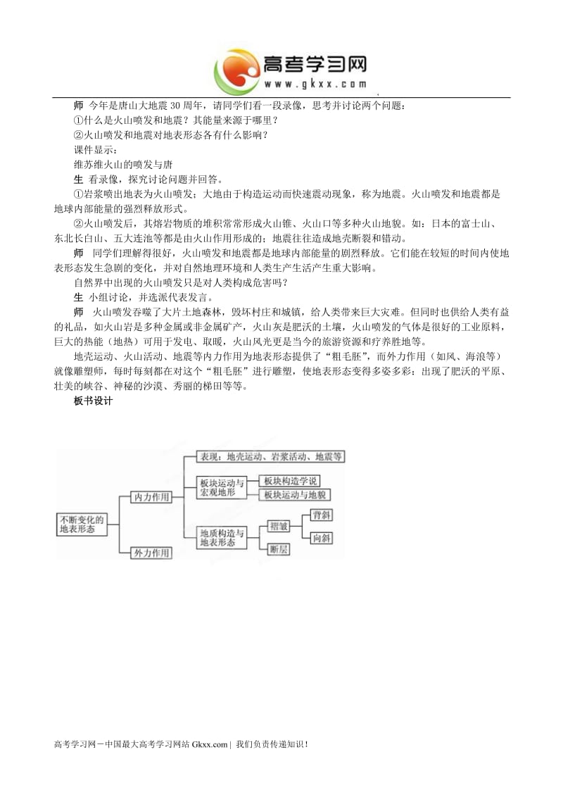 高一地理《第二节地球表面形态第二课时》教案_第2页