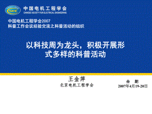 以科技周為龍頭積極開展形式多樣科普活動