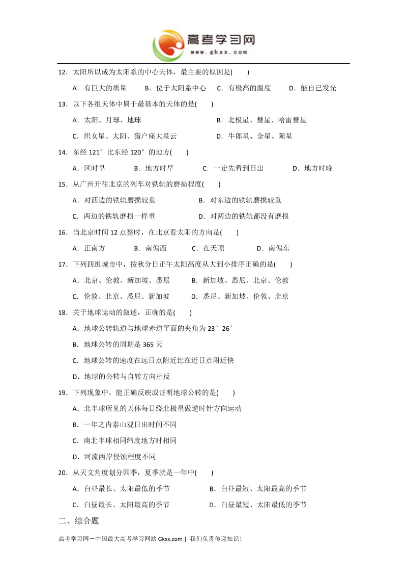 《地球的运动》同步练习24（湘教版必修1）_第3页