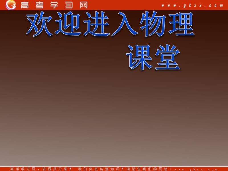 高一物理课件 3.4 《力的合成》 5（）ppt_第1页