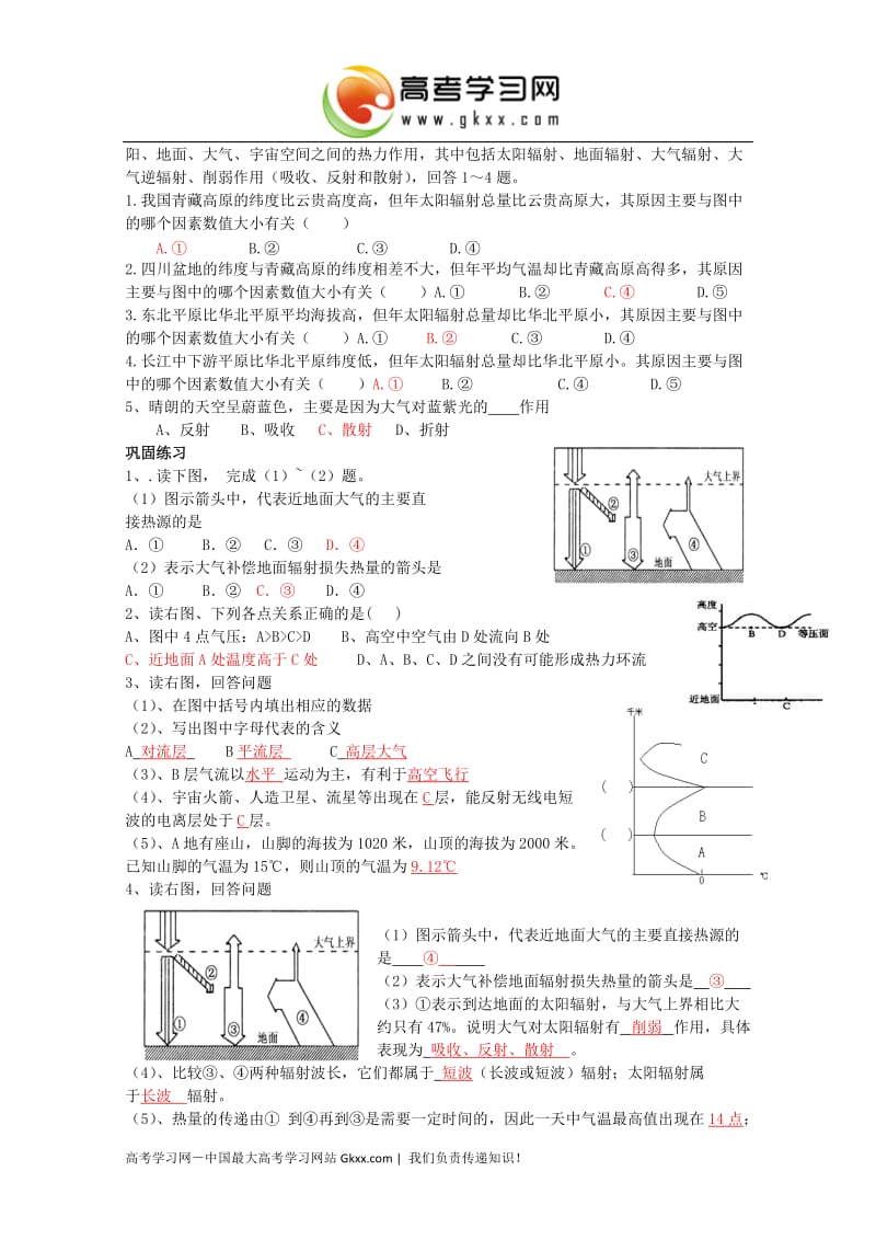 高一地理 第一章 宇宙中的地球《大气垂直分层和对流层大气受热过程》教案 湘教版必修1_第2页