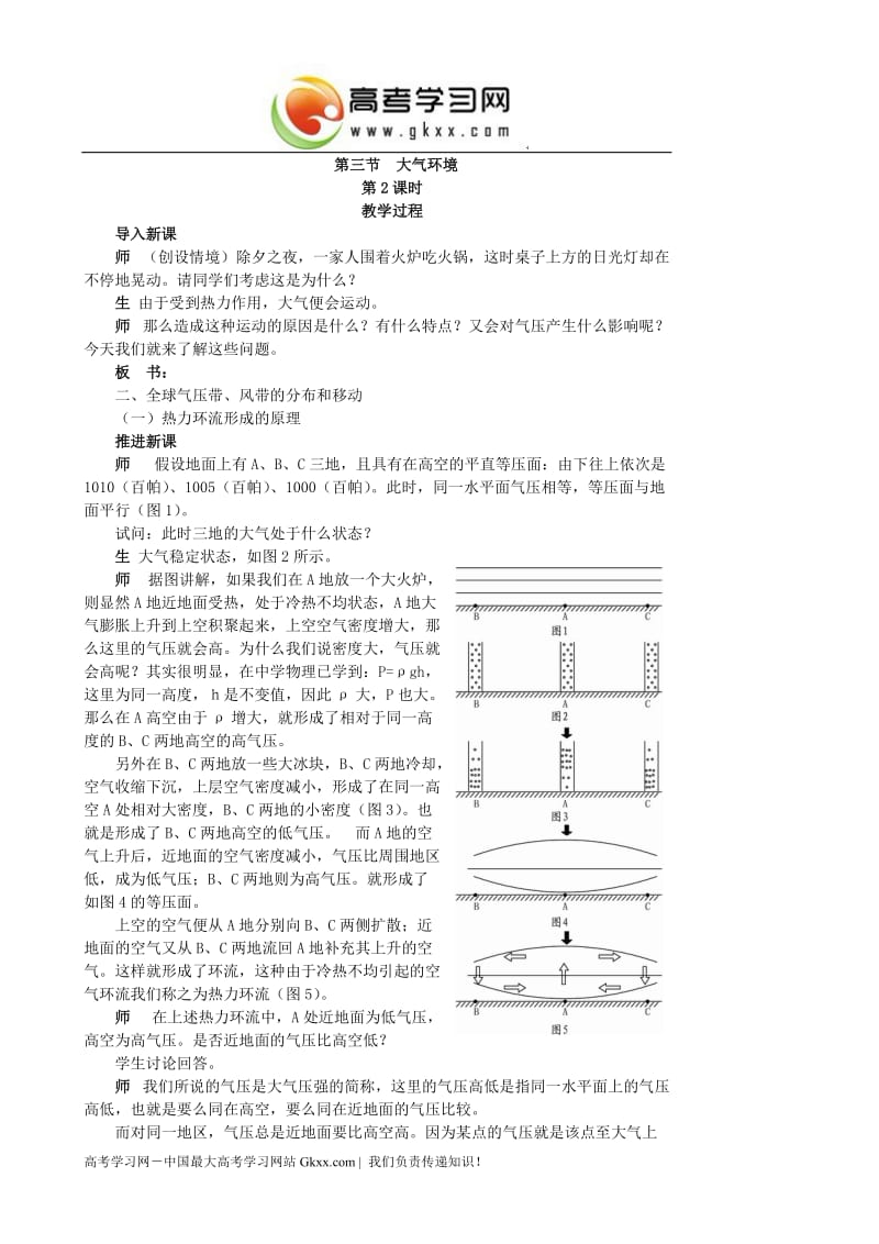 高一地理《第三节大气环境第二课时》教案_第1页