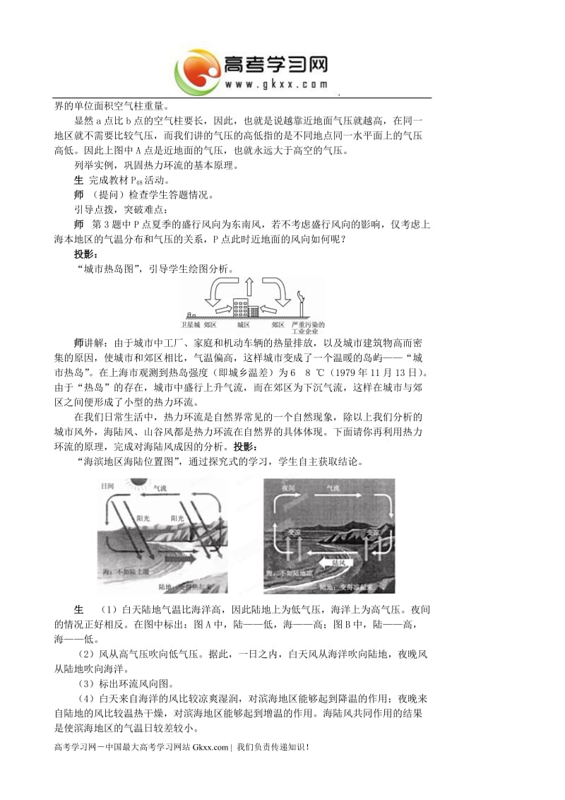 高一地理《第三节大气环境第二课时》教案_第2页