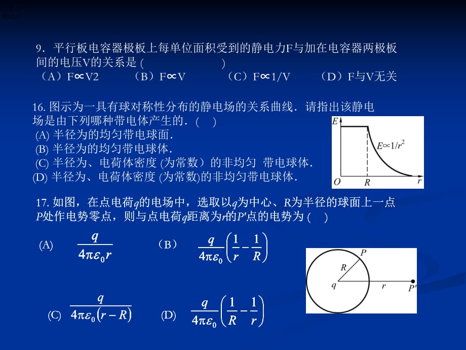 大学物理静电场习题课_第1页