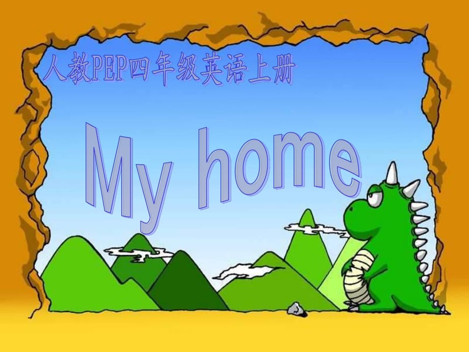 人教PEP版英语四上Unit4MyHome课件之五_第1页