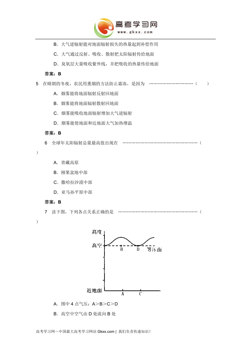 2.3《大气环境》课时练（湘教版必修1）_第2页