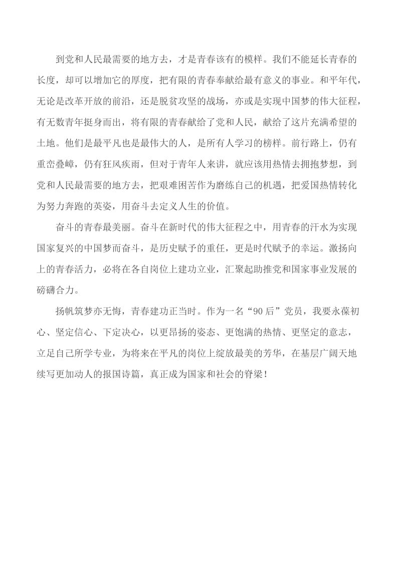 XXX给北京大学援鄂医疗队全体“90后”党员回信有感_第2页