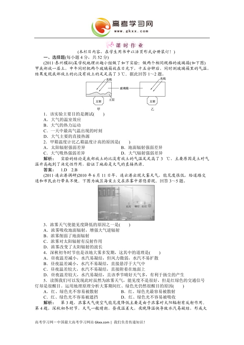 高三地理一轮（湘教版）课时全程讲解作业：必修1 第二章 第二讲_第1页