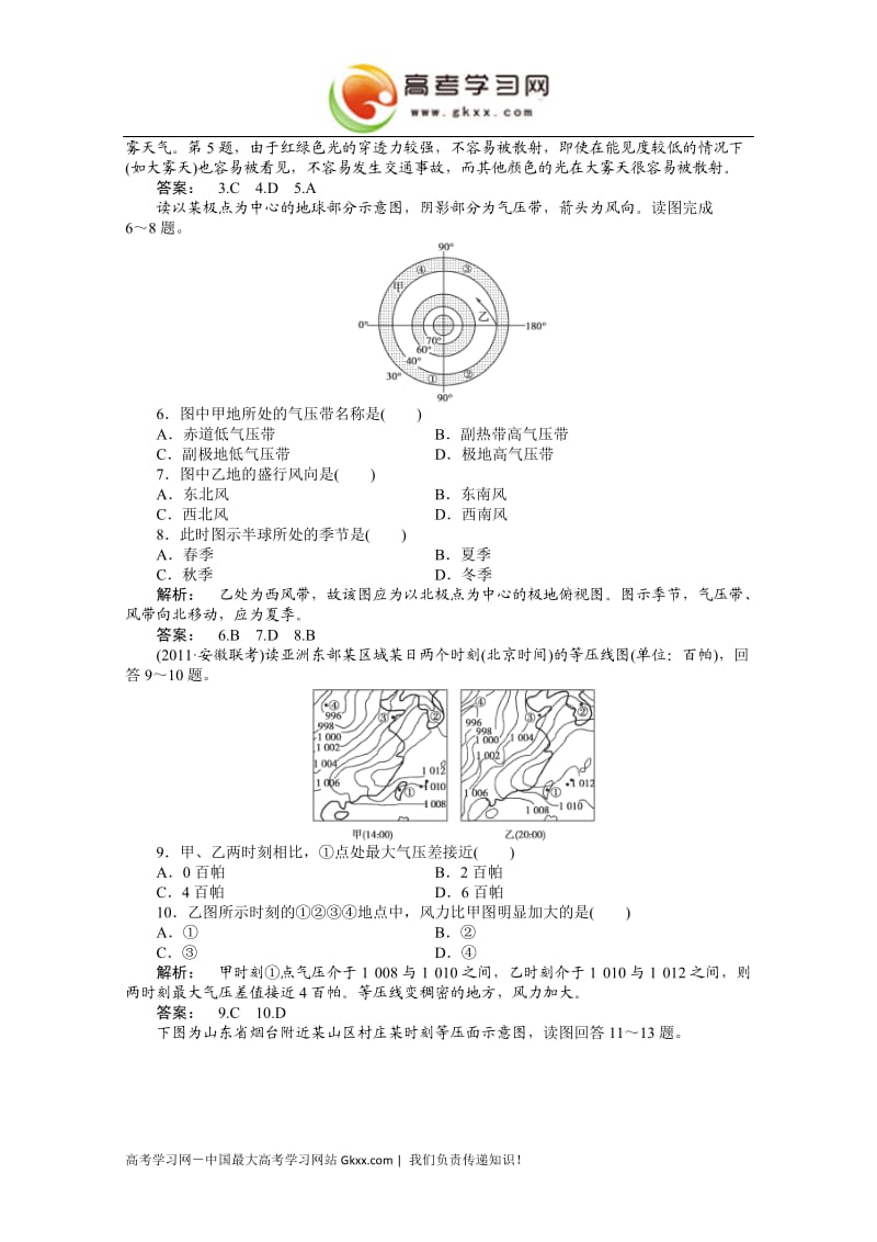 高三地理一轮（湘教版）课时全程讲解作业：必修1 第二章 第二讲_第2页