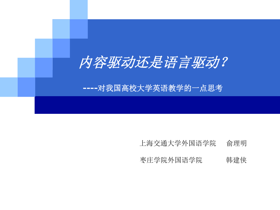 內(nèi)容驅(qū)動還是語言驅(qū)動_第1頁