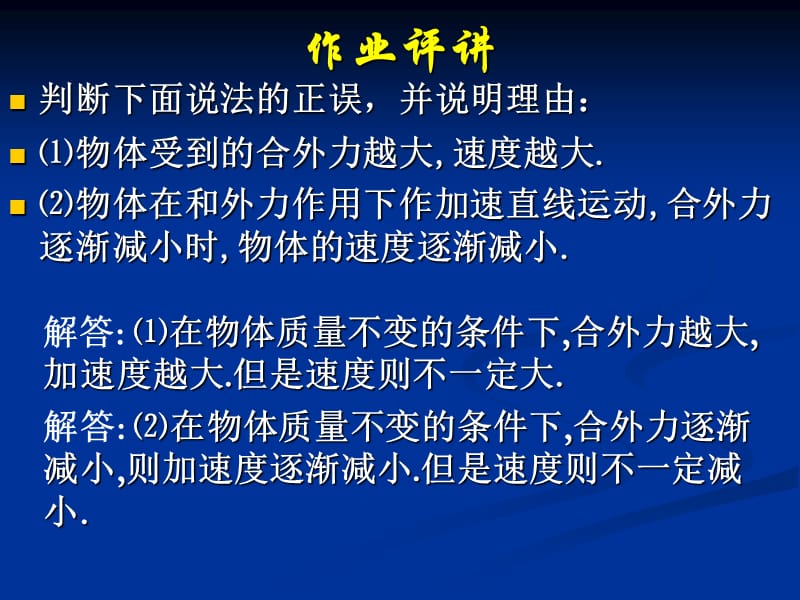 高一物理课件新人教必修1《探究牛顿第二定律》ppt_第3页