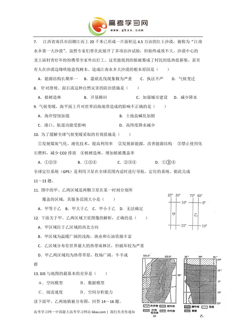 《自然地理要素变化与环境变迁》同步练习2（湘教版必修1）_第2页