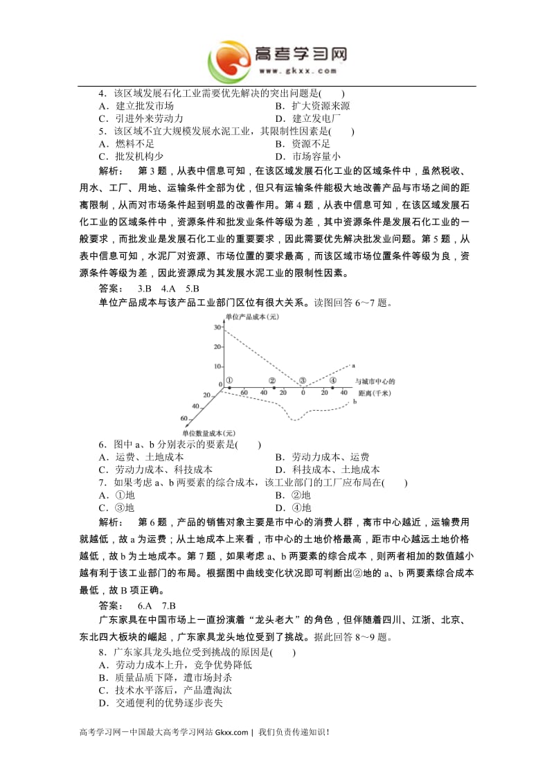 高三地理一轮（湘教版）课时全程讲解作业：必修2 第三章 第二讲_第2页