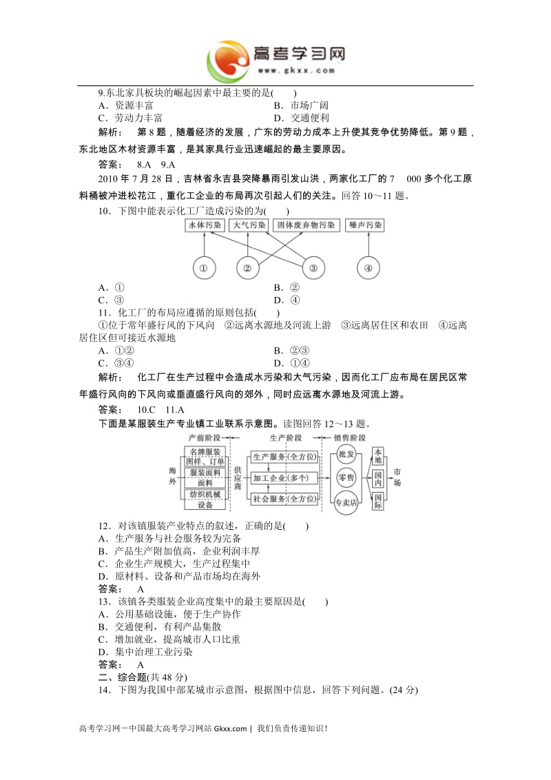 高三地理一轮（湘教版）课时全程讲解作业：必修2 第三章 第二讲_第3页