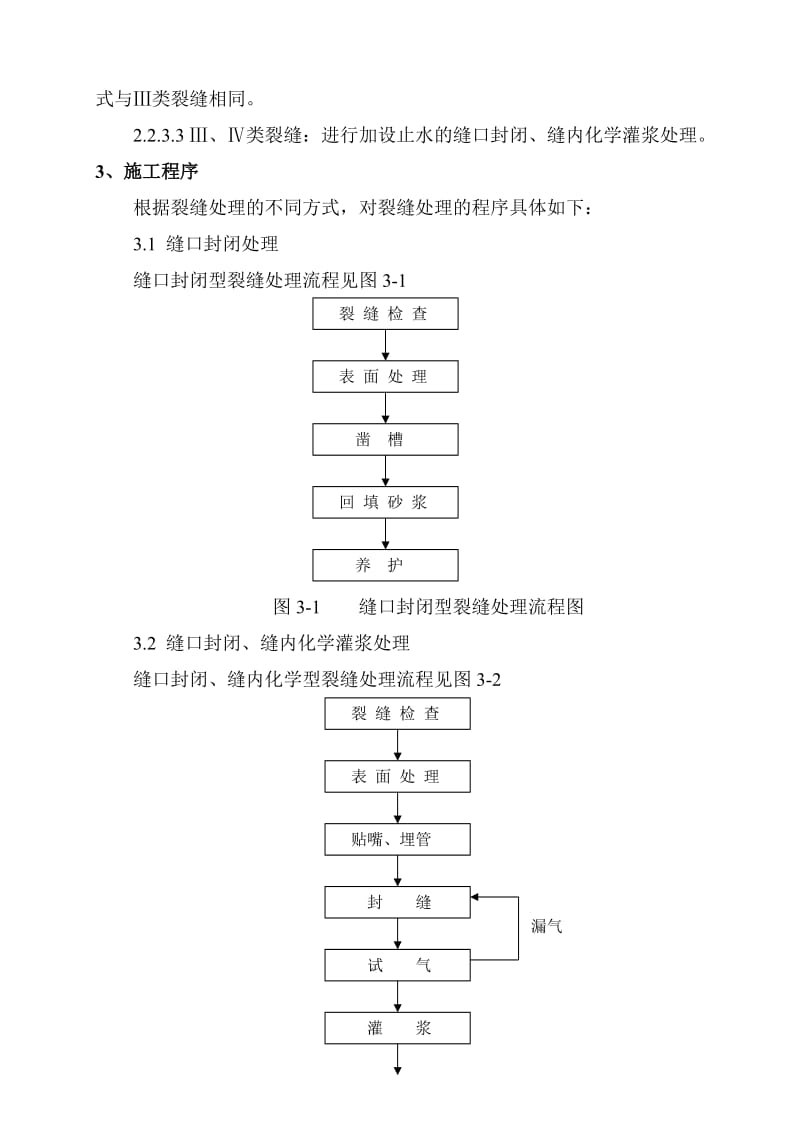 三峡大坝裂缝处_第3页