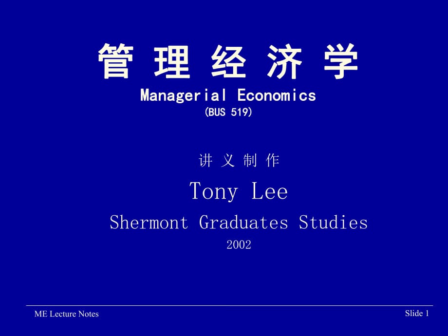 义制作TonyLeeShermontGraduatesStu_第1页