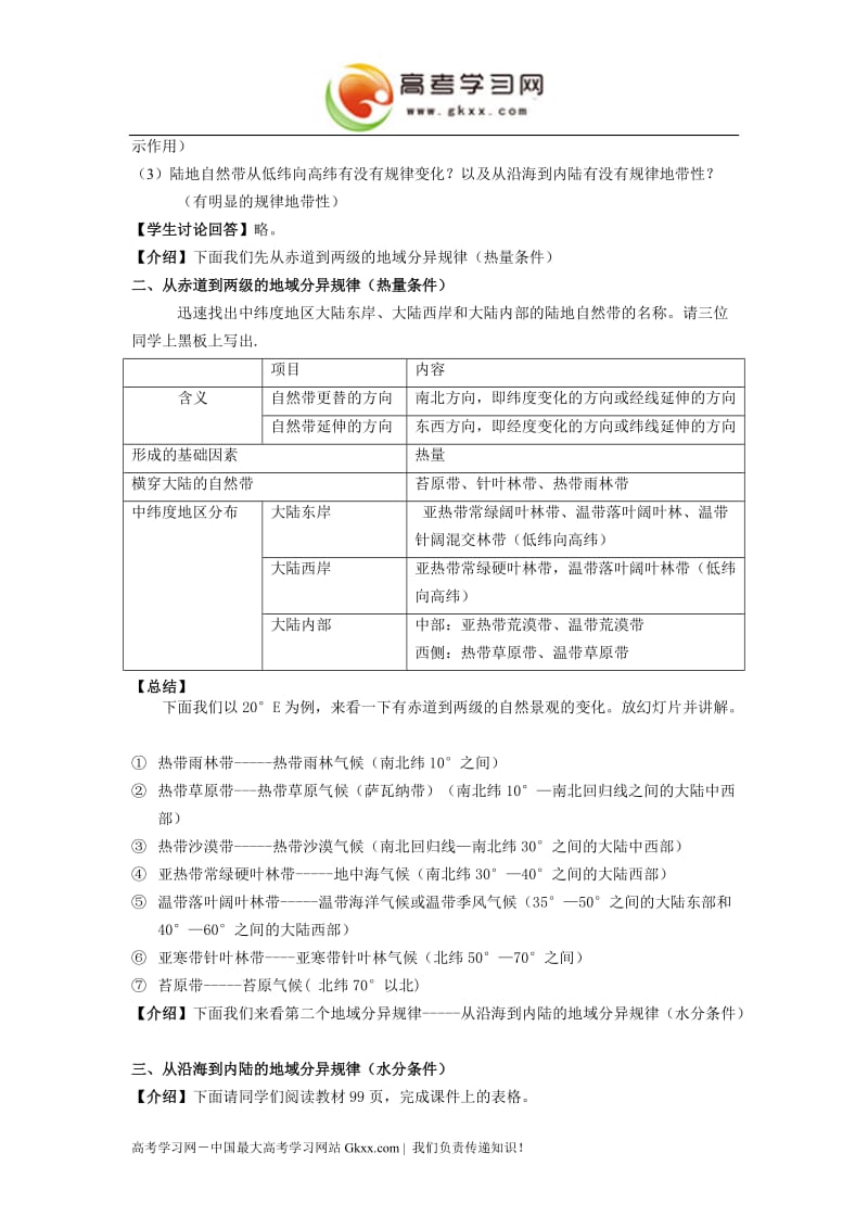 《自然地理环境的差异性》学案4（湘教版必修1）_第3页