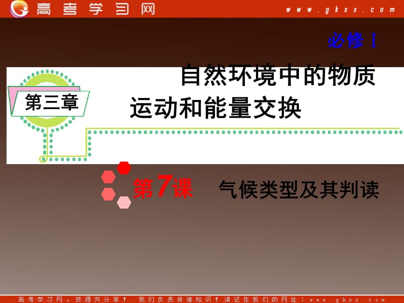 高考地理一轮复习课件：必修1第3章第7课 气候类型及其判读湘教版湖南专用ppt课件_第2页